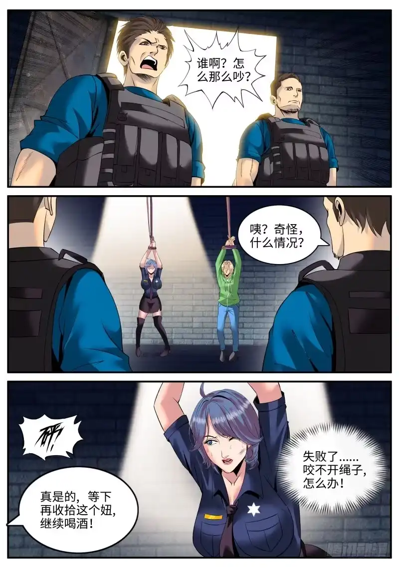 《超级兵王在都市》游戏开始！ 第5页