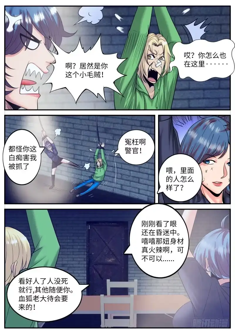 《超级兵王在都市》游戏开始！ 第2页