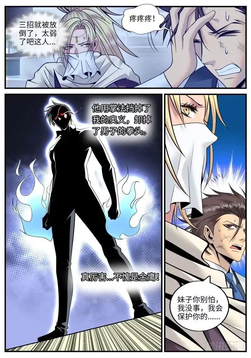 《超级兵王在都市》游戏开始！ 第9页