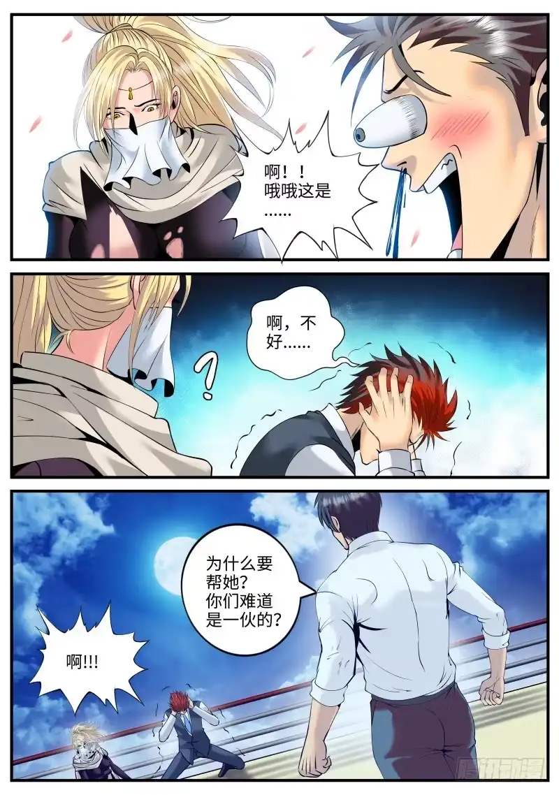 《超级兵王在都市》游戏开始！ 第10页