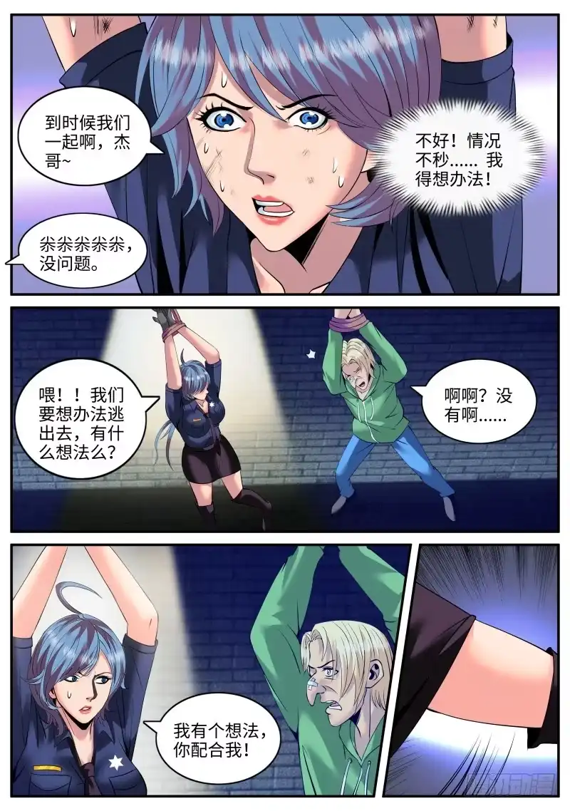 《超级兵王在都市》游戏开始！ 第3页