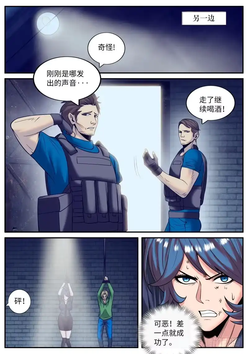 《超级兵王在都市》青春冲击波！ 第9页