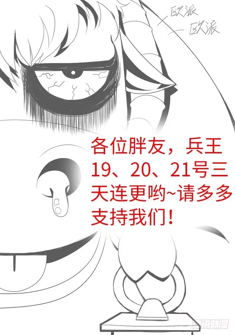 《超级兵王在都市》请一定要好好活下去！ 第14页