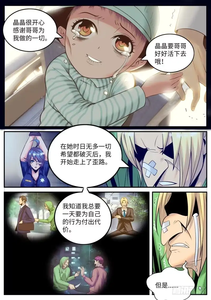 《超级兵王在都市》请一定要好好活下去！ 第10页