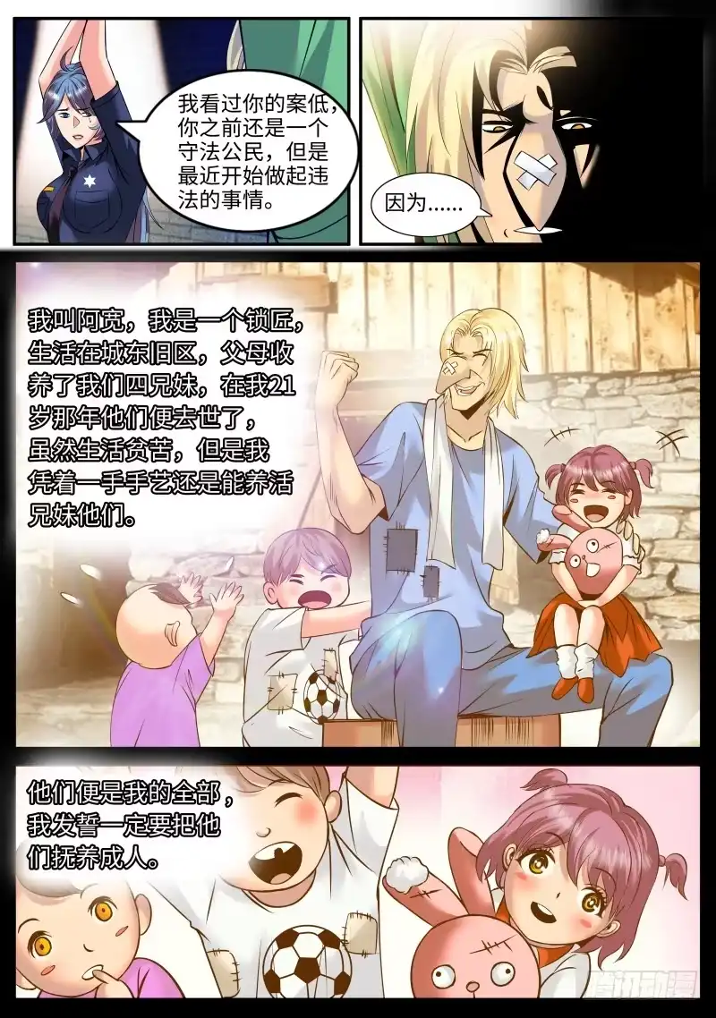 《超级兵王在都市》请一定要好好活下去！ 第4页