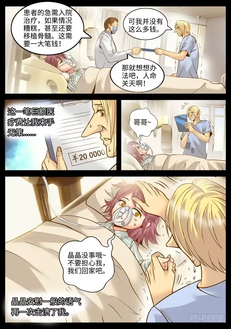 《超级兵王在都市》请一定要好好活下去！ 第8页