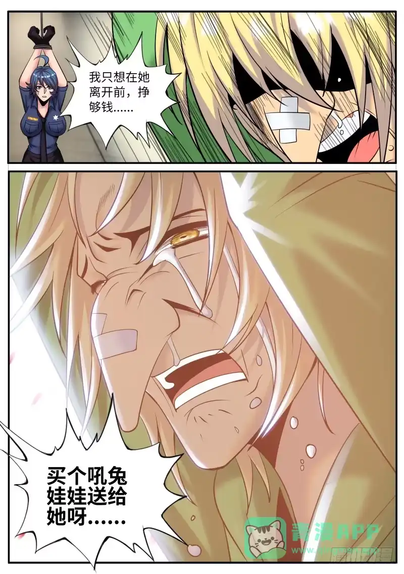 《超级兵王在都市》请一定要好好活下去！ 第11页