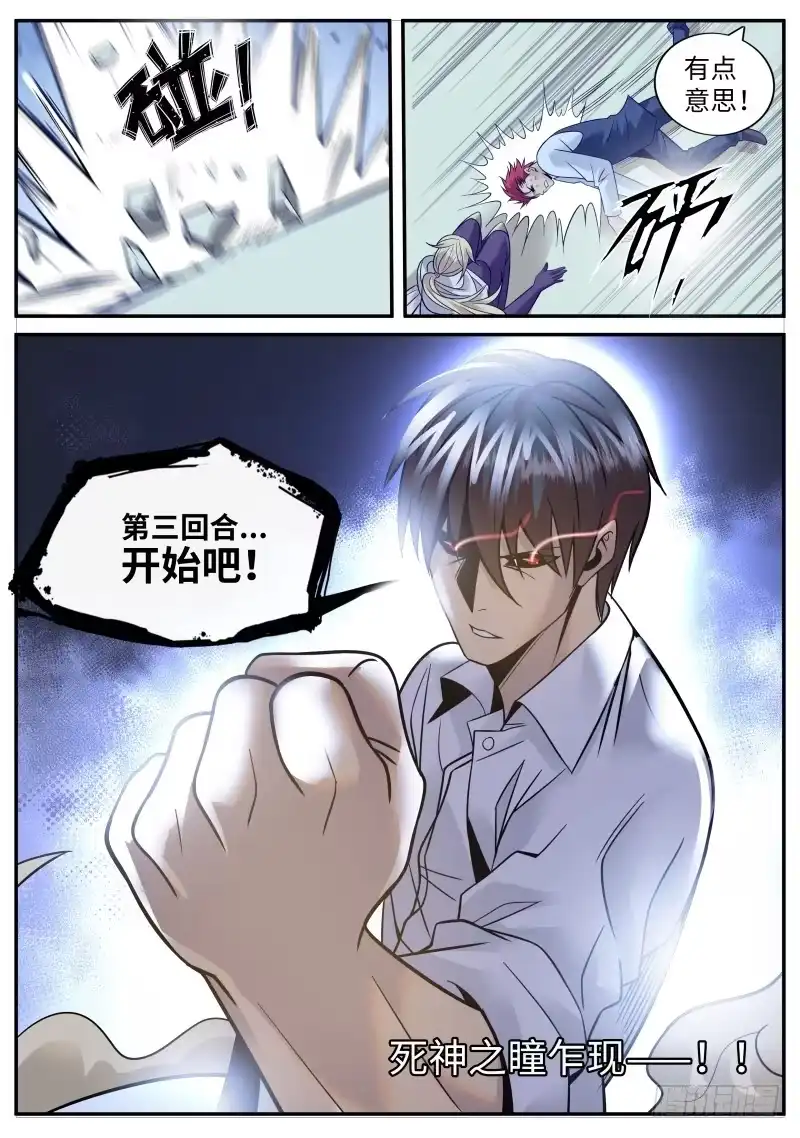 《超级兵王在都市》请一定要好好活下去！ 第13页