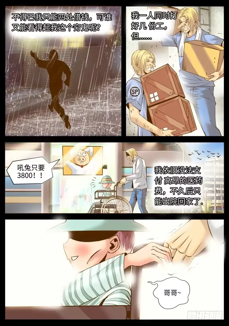 《超级兵王在都市》请一定要好好活下去！ 第9页