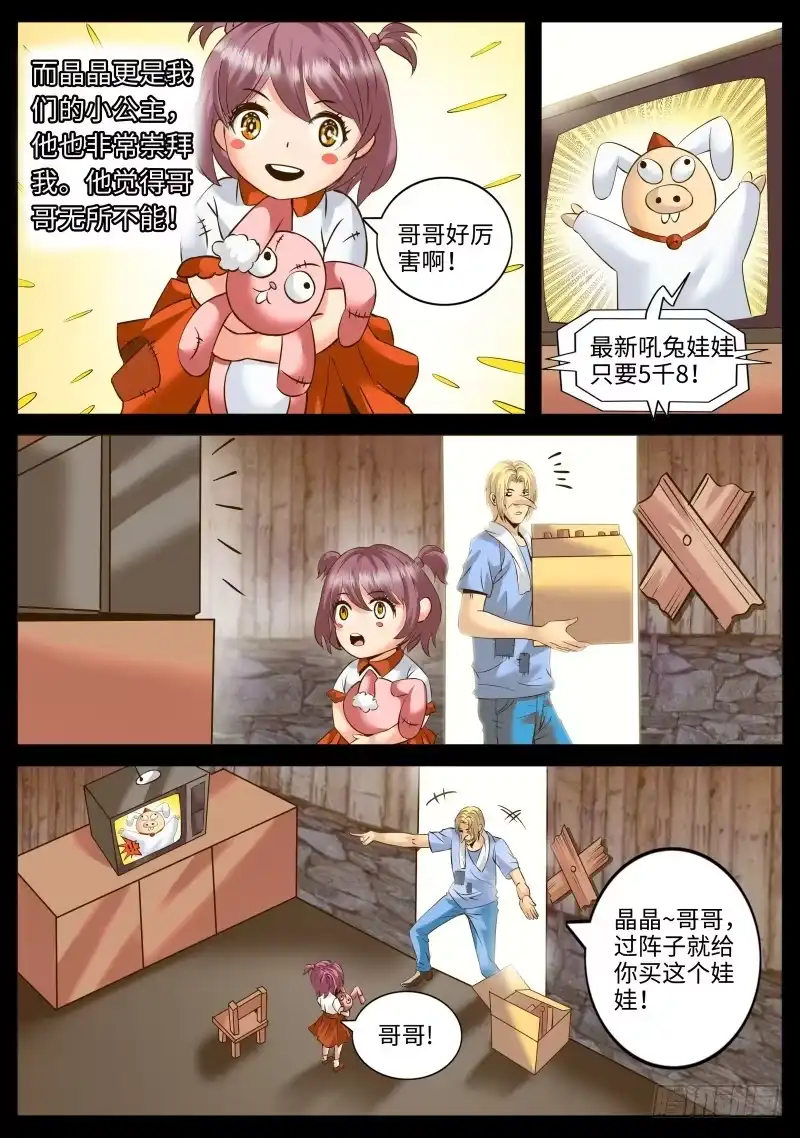 《超级兵王在都市》请一定要好好活下去！ 第5页
