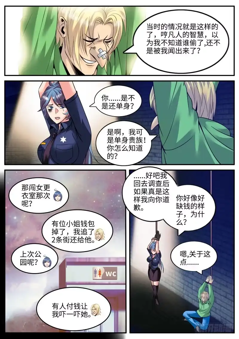 《超级兵王在都市》请一定要好好活下去！ 第3页
