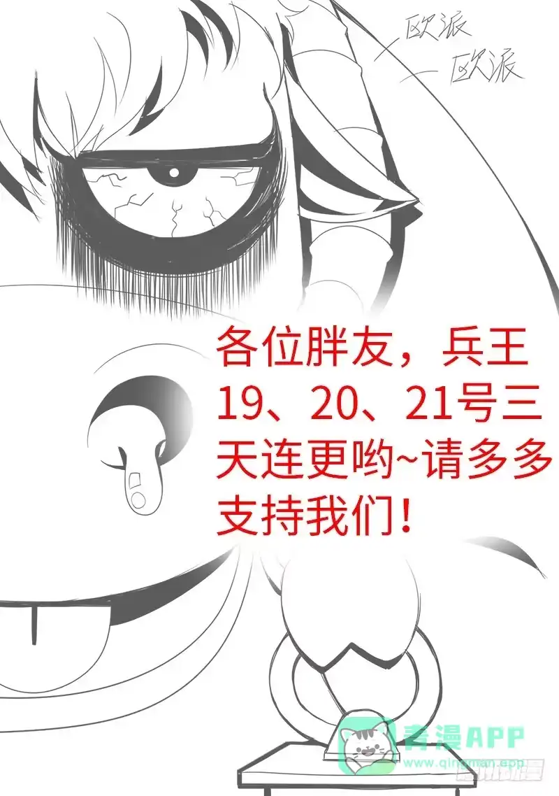 《超级兵王在都市》连更通知 第1页