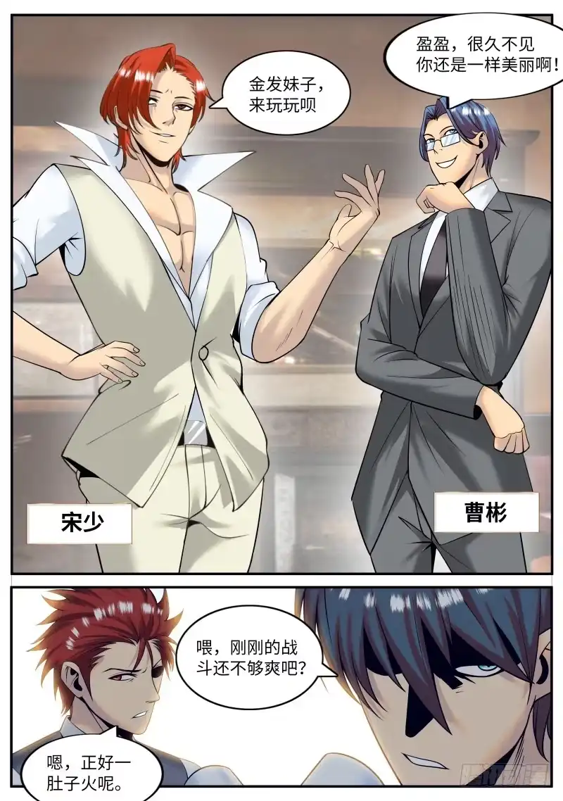 《超级兵王在都市》长鼻子阿宽出动！ 第9页