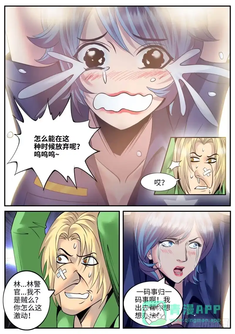 《超级兵王在都市》长鼻子阿宽出动！ 第11页