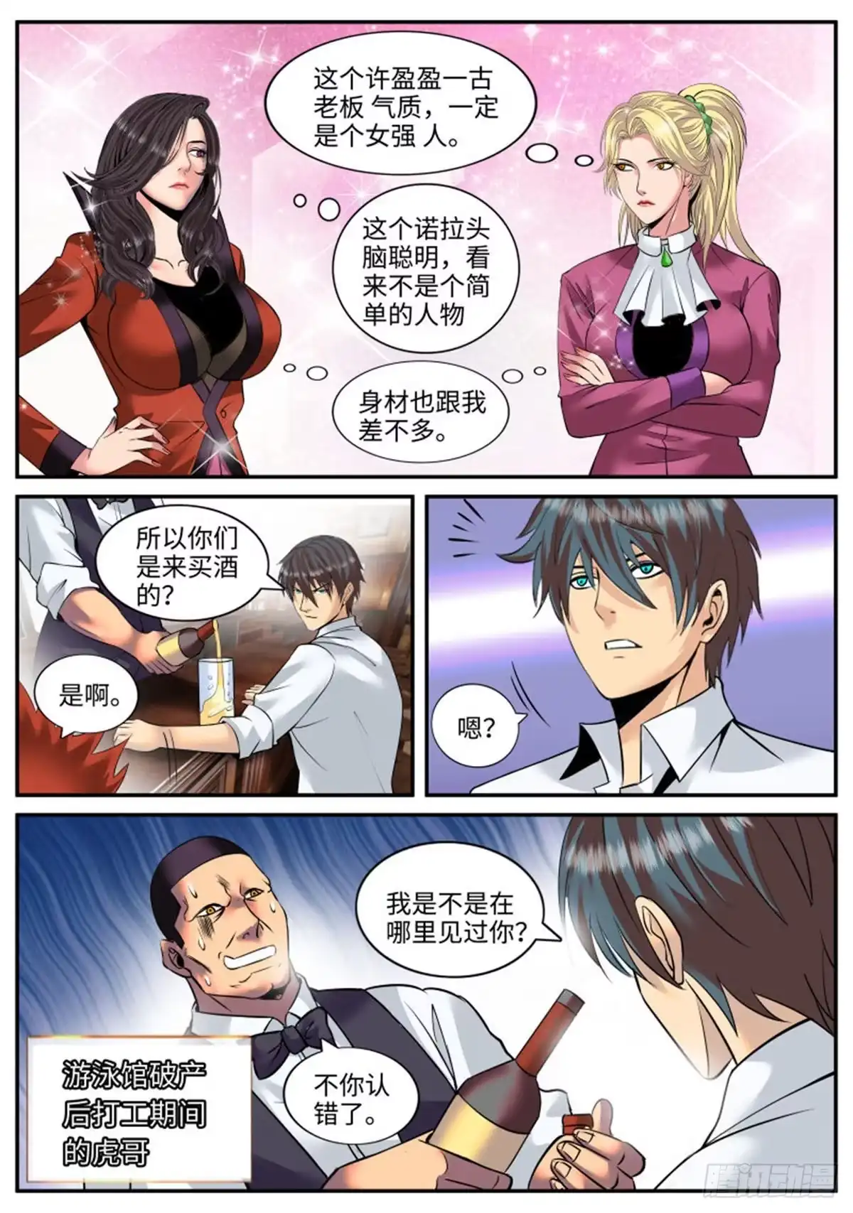《超级兵王在都市》长鼻子阿宽出动！ 第7页