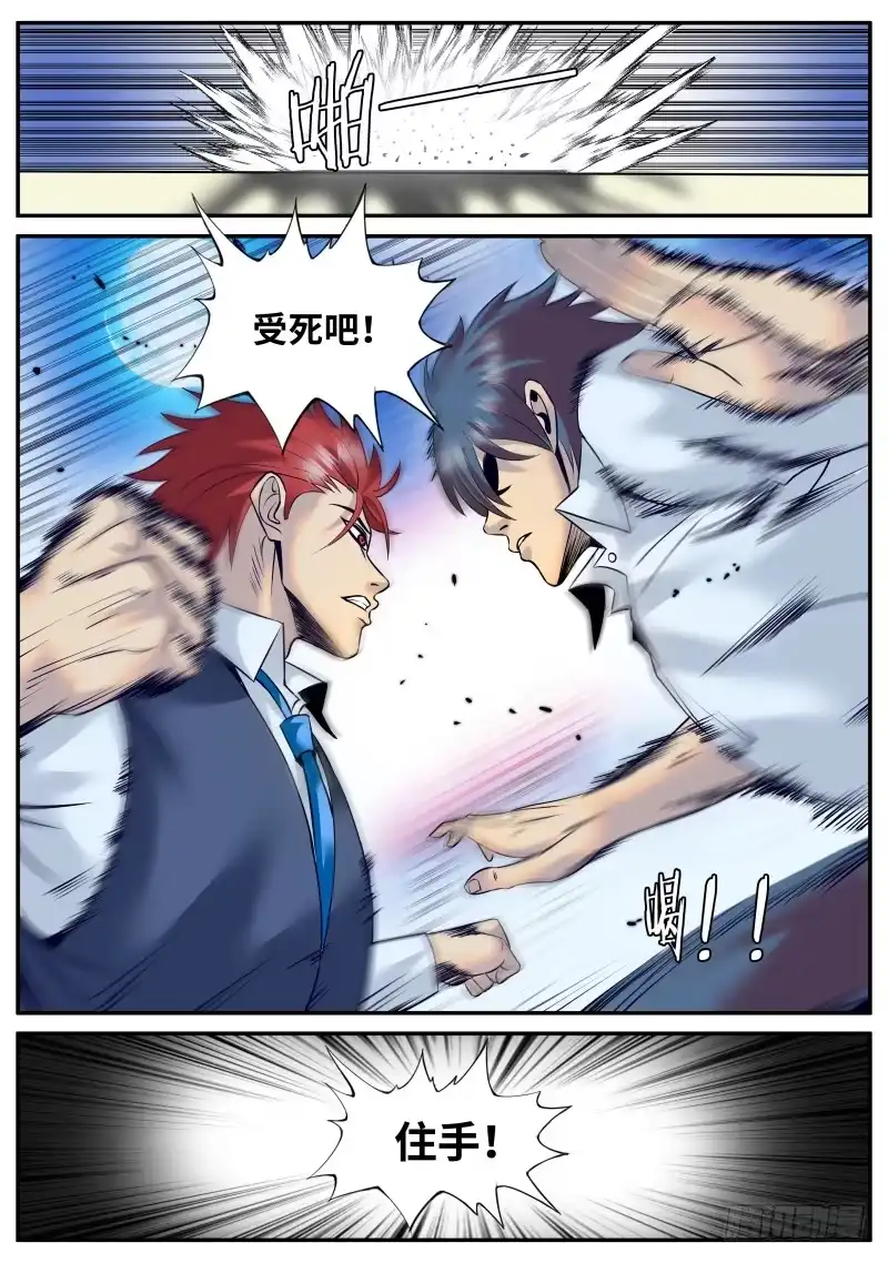 《超级兵王在都市》长鼻子阿宽出动！ 第2页