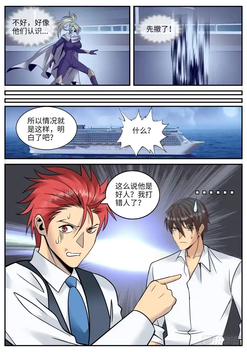 《超级兵王在都市》长鼻子阿宽出动！ 第4页