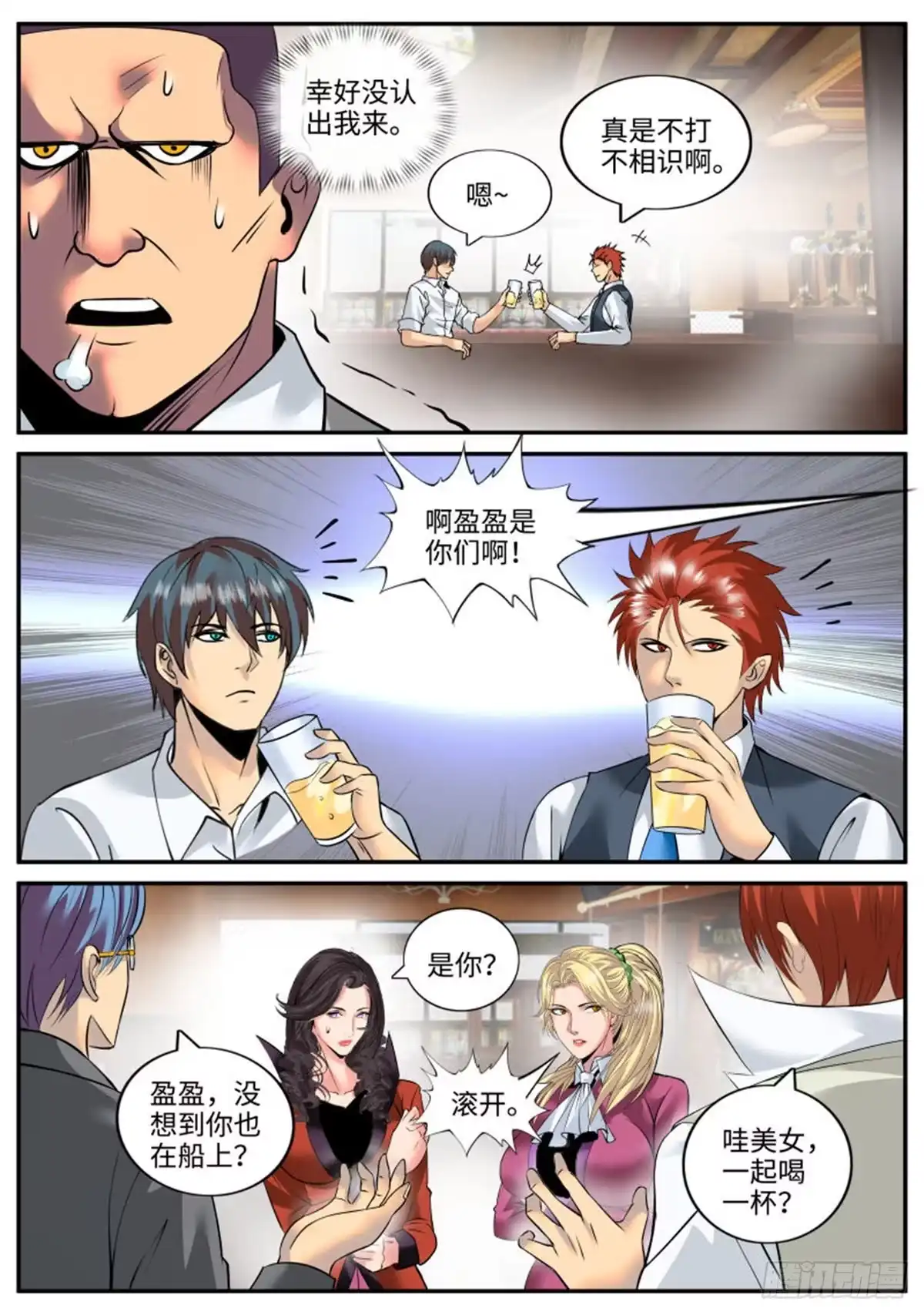 《超级兵王在都市》长鼻子阿宽出动！ 第8页
