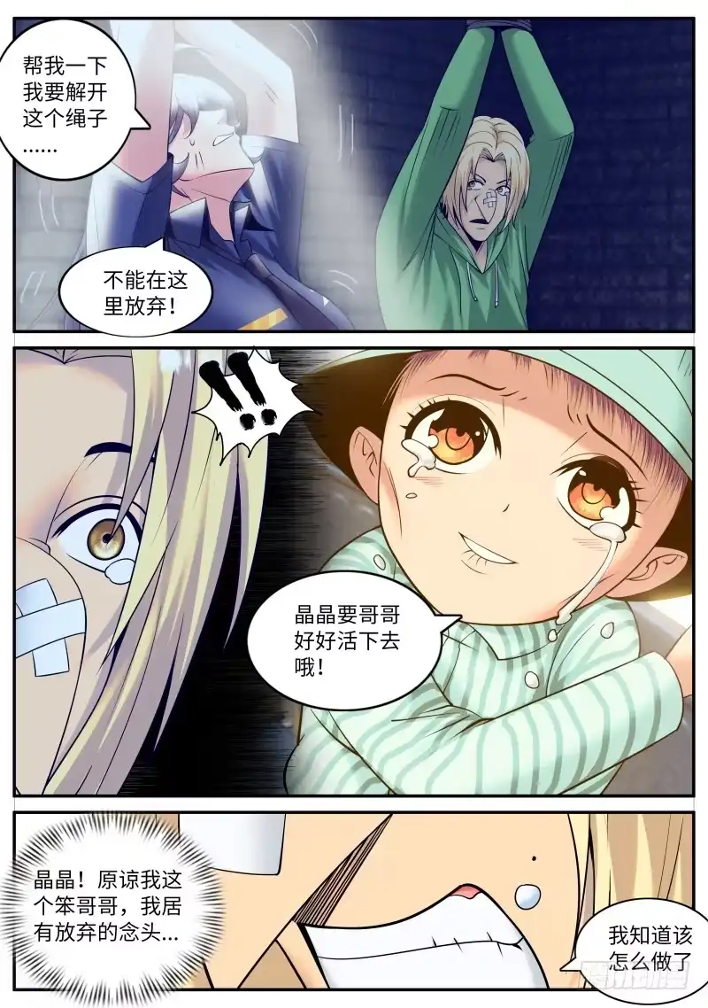 《超级兵王在都市》长鼻子阿宽出动！ 第12页