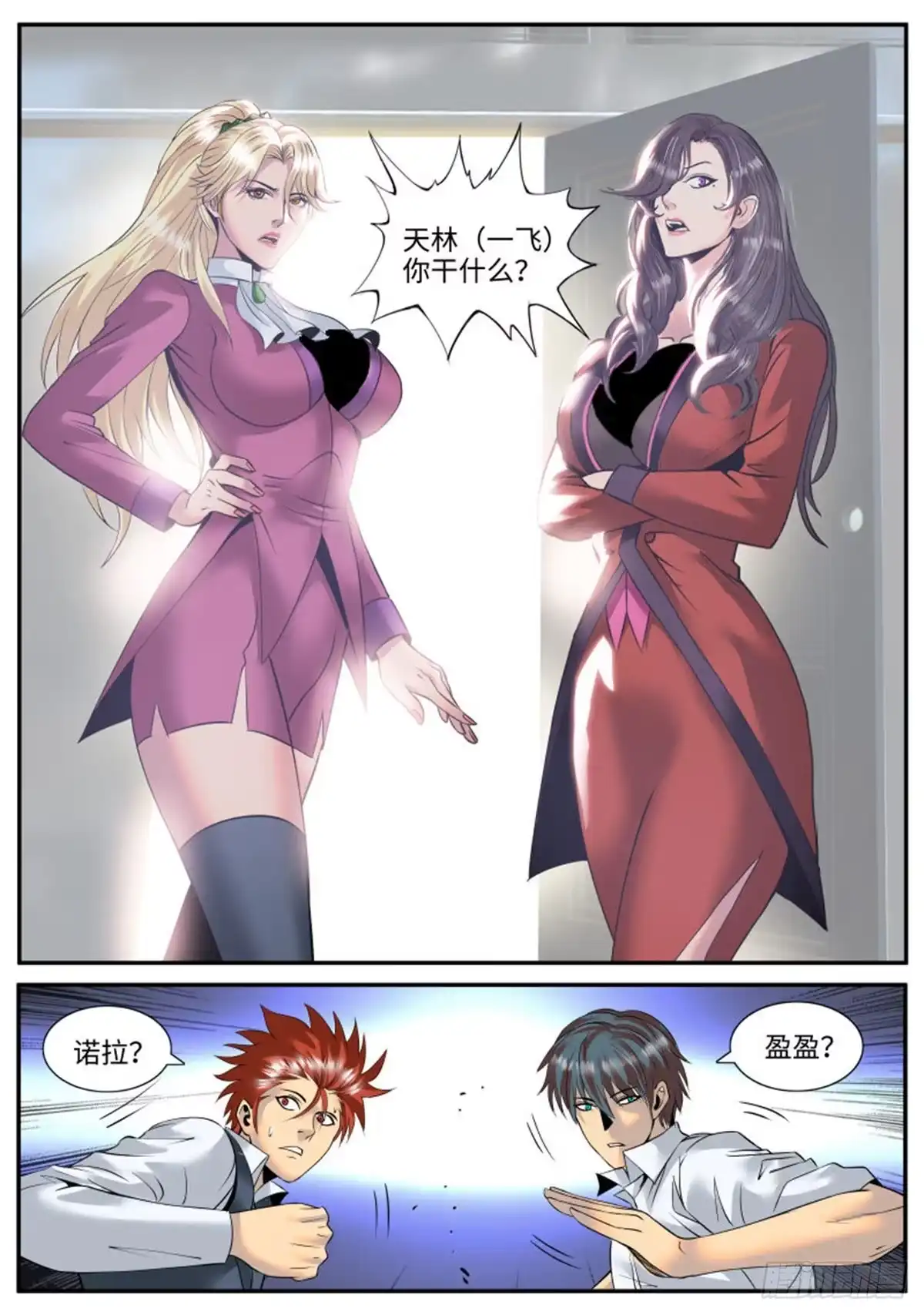 《超级兵王在都市》长鼻子阿宽出动！ 第3页