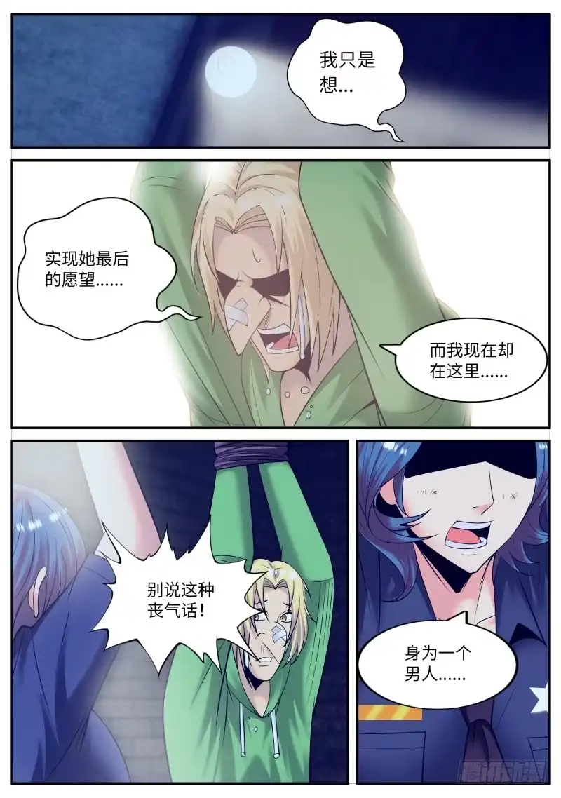 《超级兵王在都市》长鼻子阿宽出动！ 第10页