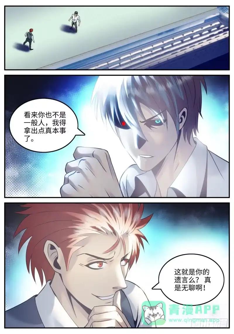 《超级兵王在都市》长鼻子阿宽出动！ 第1页