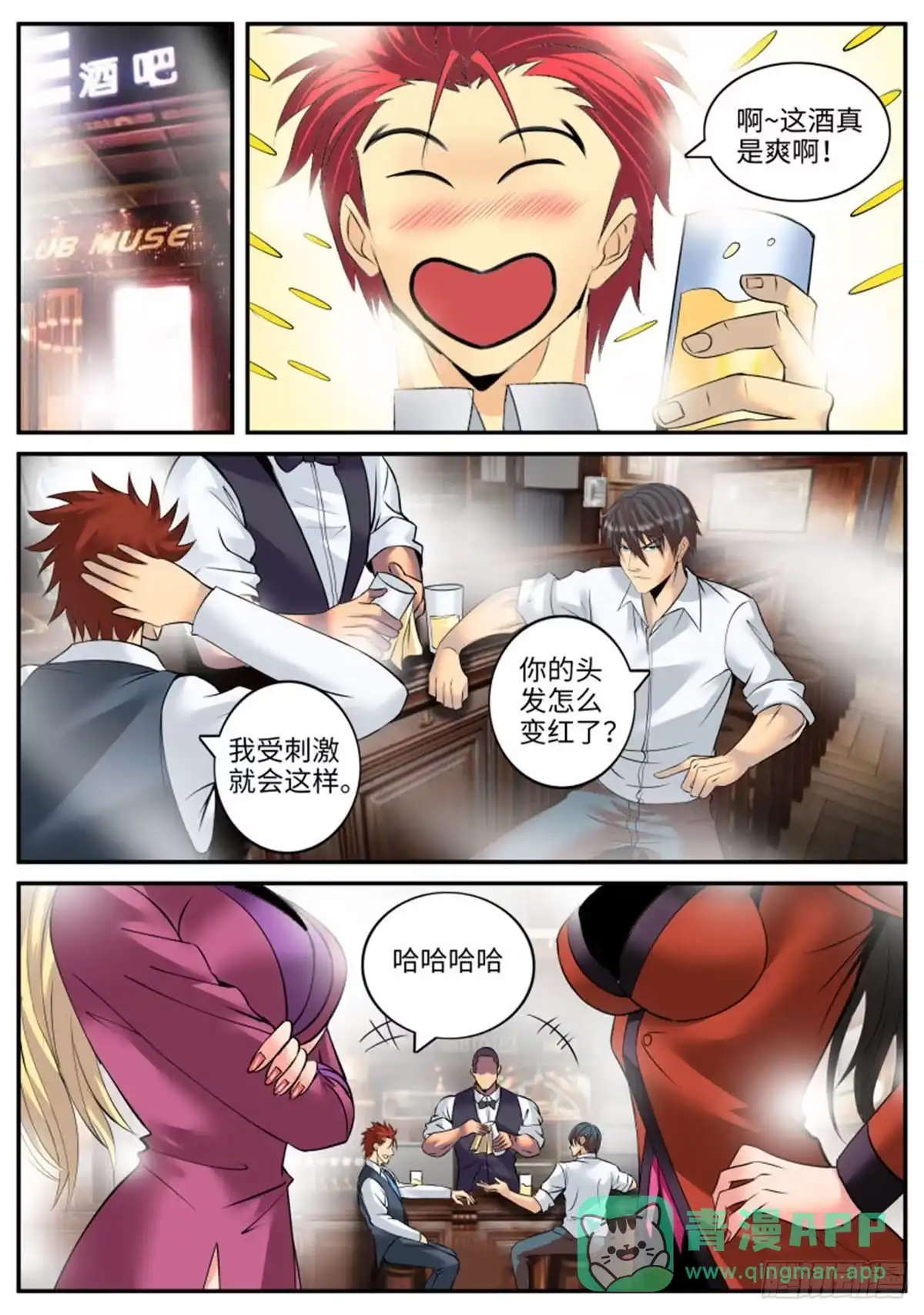 《超级兵王在都市》长鼻子阿宽出动！ 第6页