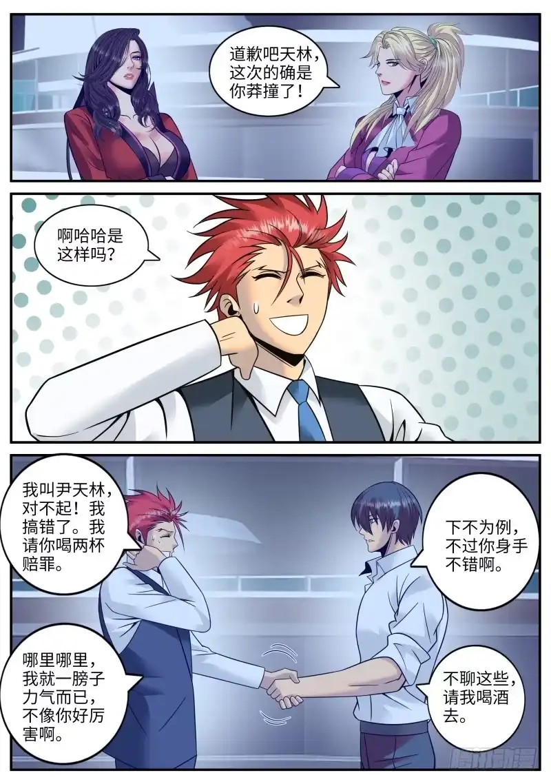 《超级兵王在都市》长鼻子阿宽出动！ 第5页