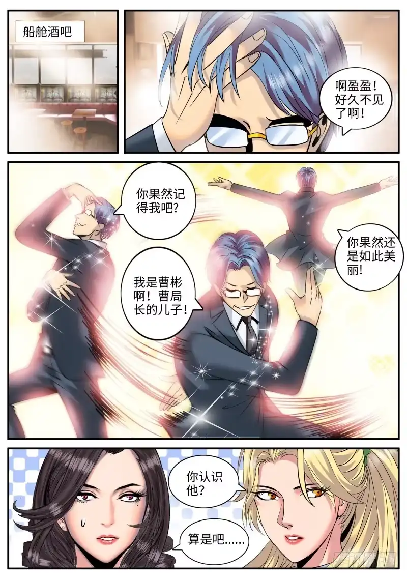 《超级兵王在都市》逼王登场！ 第7页
