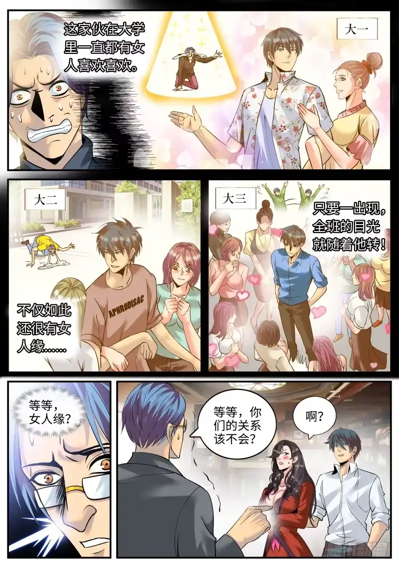 《超级兵王在都市》逼王登场！ 第10页