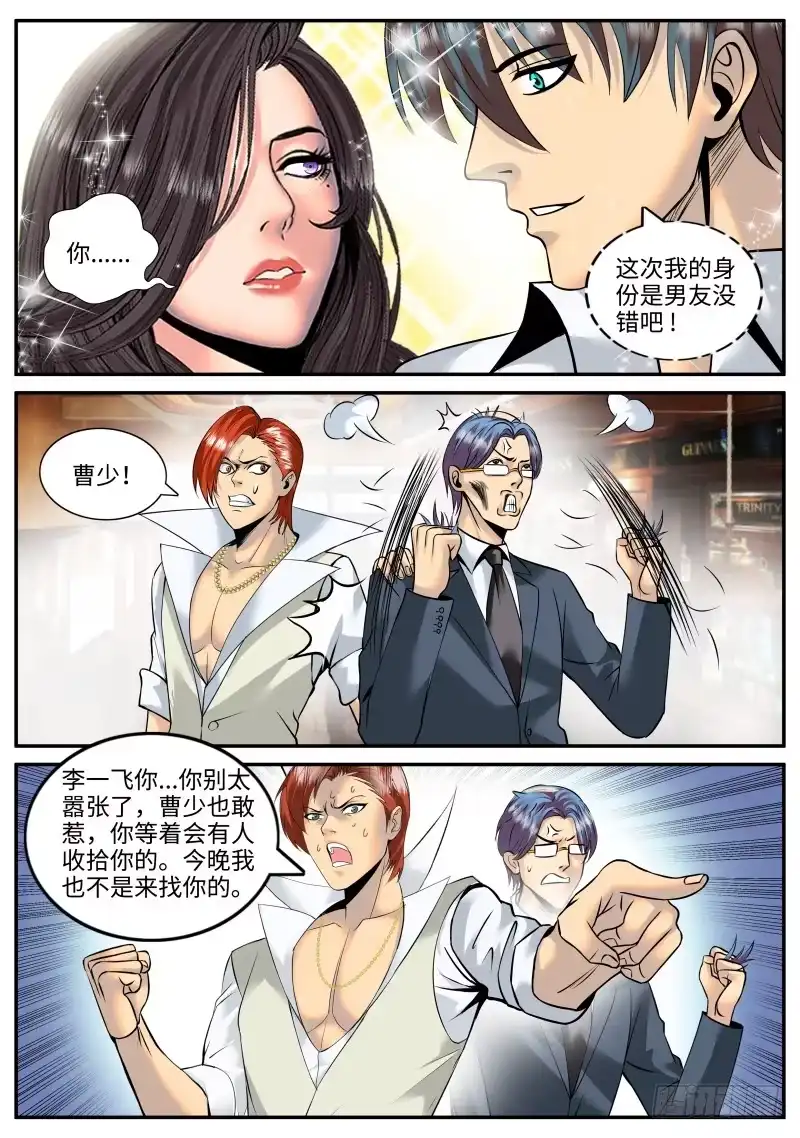 《超级兵王在都市》逼王登场！ 第12页
