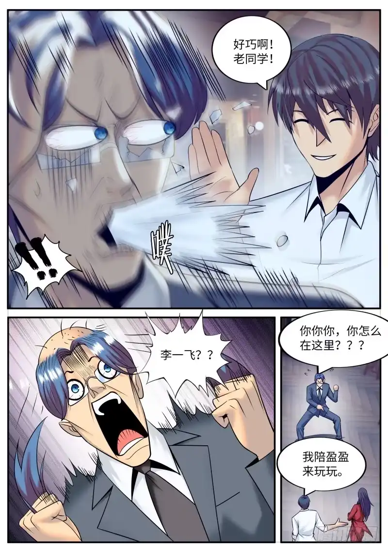 《超级兵王在都市》逼王登场！ 第9页