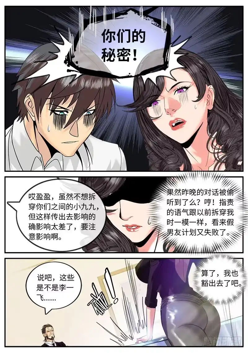 《超级兵王在都市》绑架？ 第10页