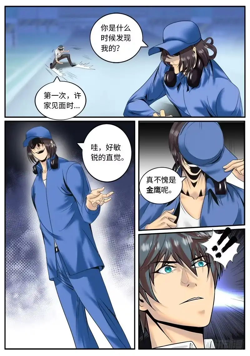 《超级兵王在都市》绑架？ 第5页