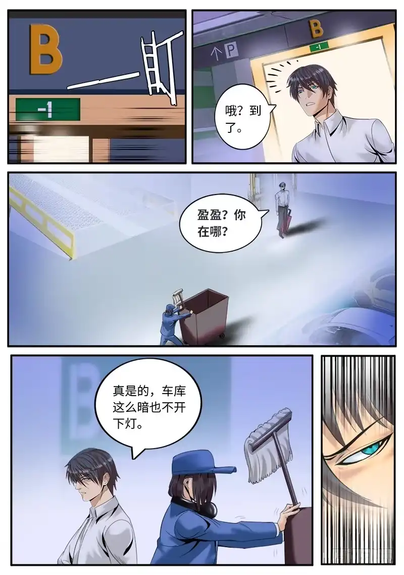 《超级兵王在都市》绑架？ 第3页