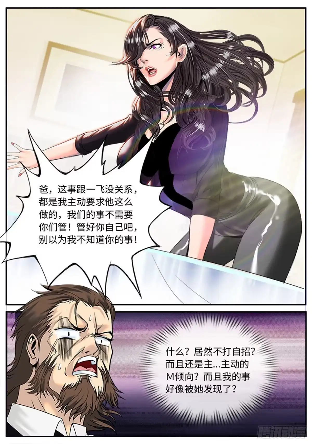 《超级兵王在都市》绑架？ 第12页