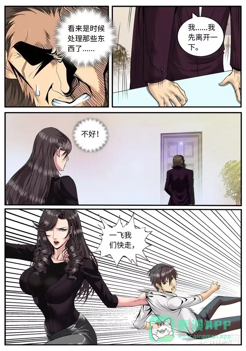 《超级兵王在都市》绑架？ 第11页