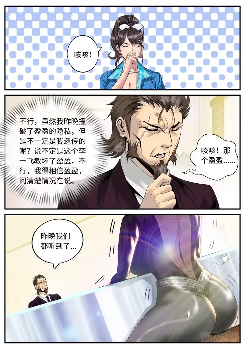 《超级兵王在都市》绑架？ 第9页