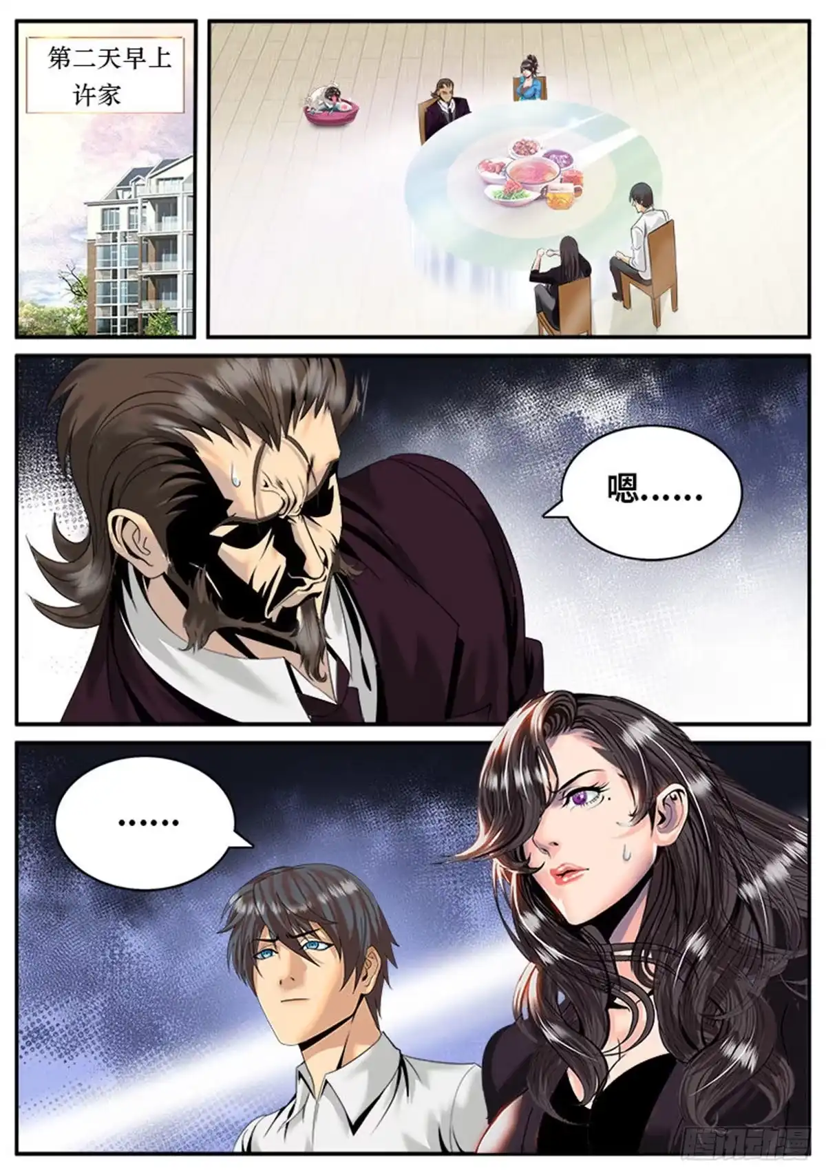《超级兵王在都市》绑架？ 第8页