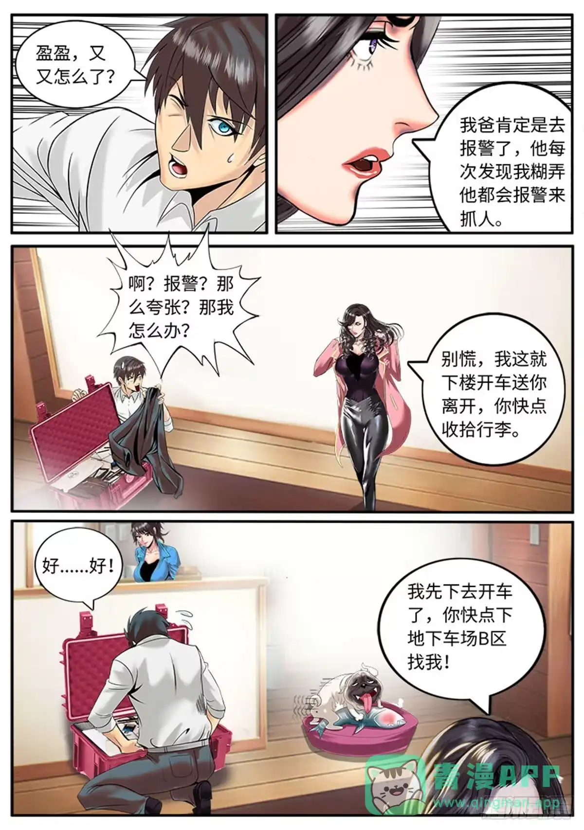 《超级兵王在都市》绑架？ 第1页