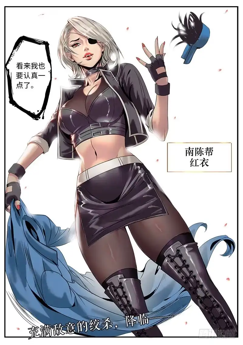 《超级兵王在都市》绑架？ 第13页