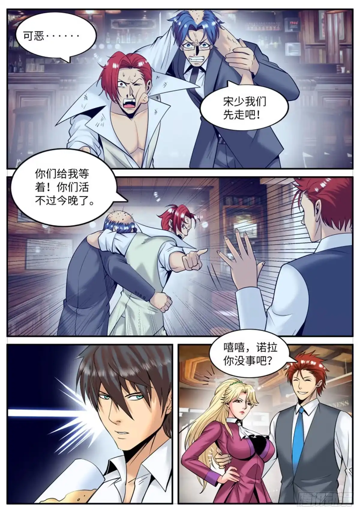 《超级兵王在都市》枪声！ 第5页