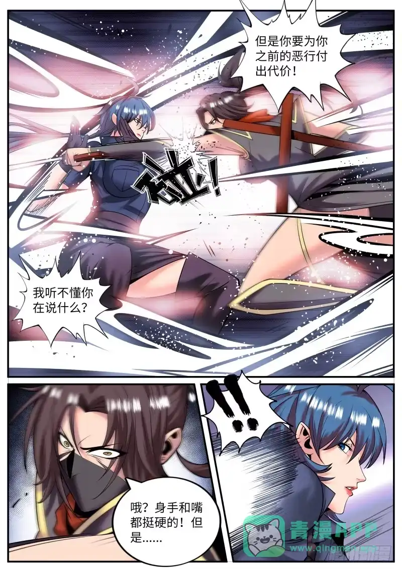《超级兵王在都市》枪声！ 第11页