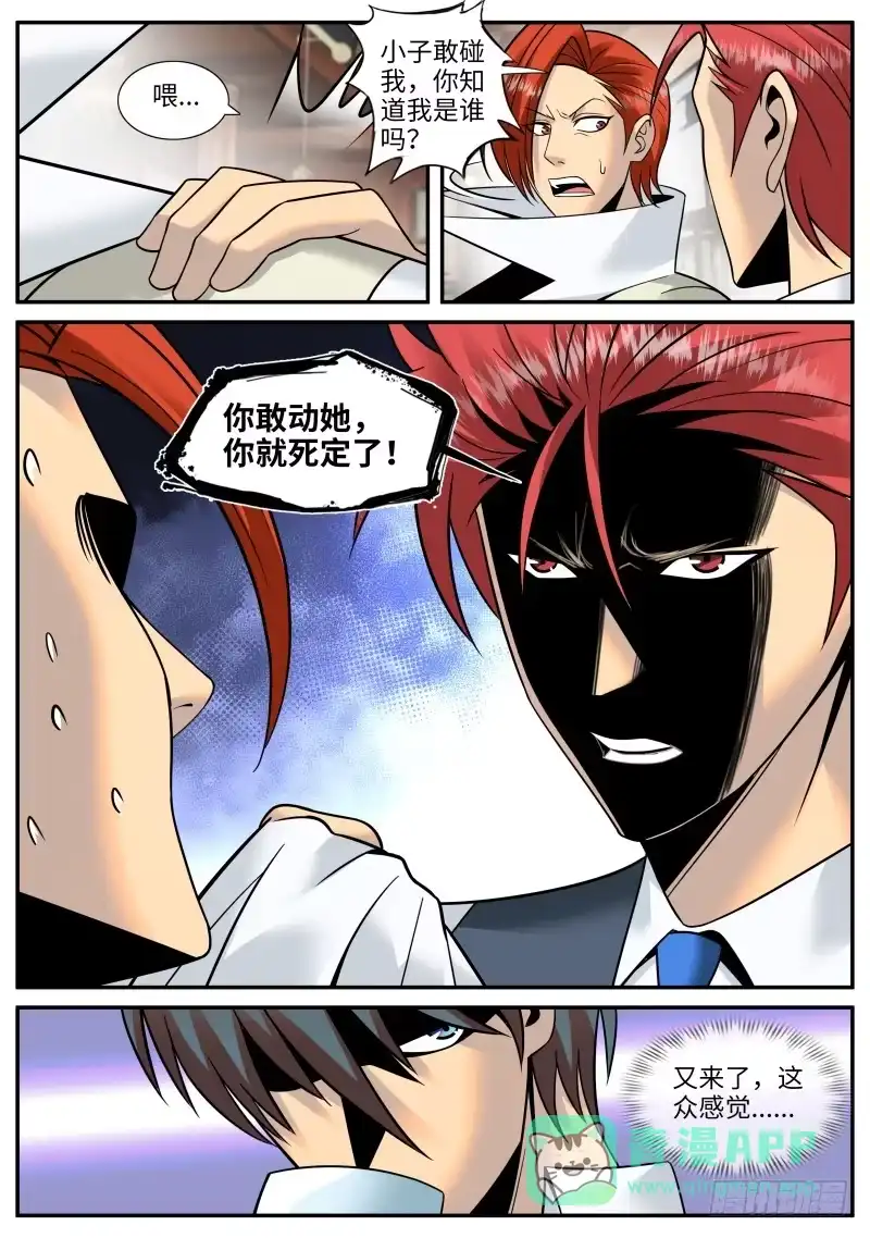 《超级兵王在都市》枪声！ 第1页