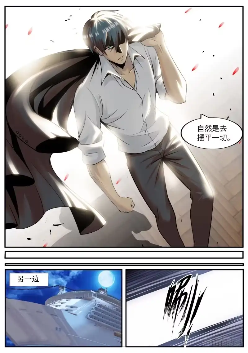 《超级兵王在都市》枪声！ 第9页