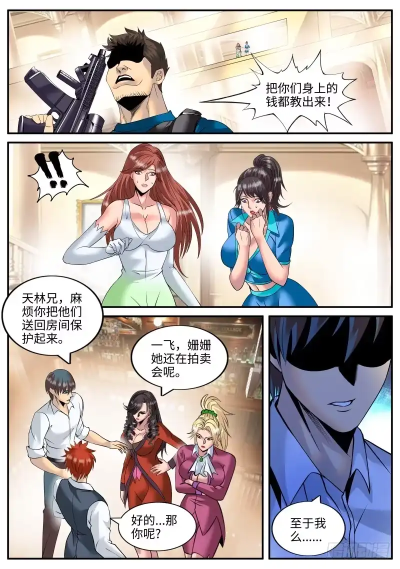 《超级兵王在都市》枪声！ 第8页