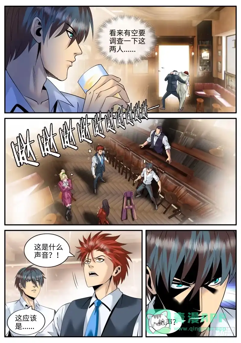 《超级兵王在都市》枪声！ 第6页