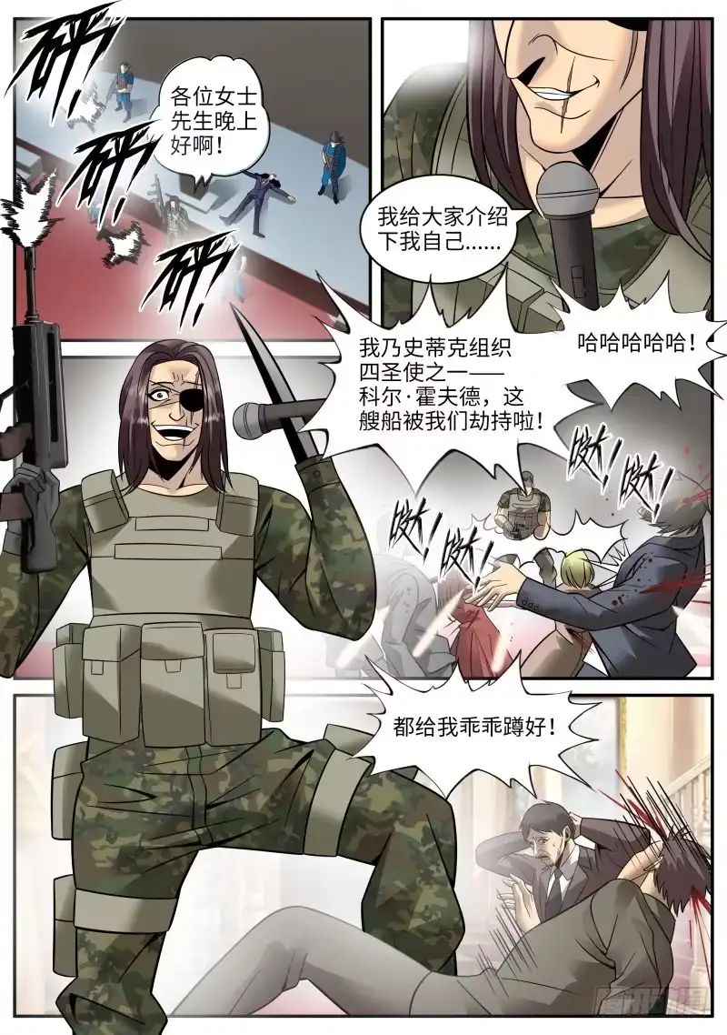 《超级兵王在都市》枪声！ 第7页