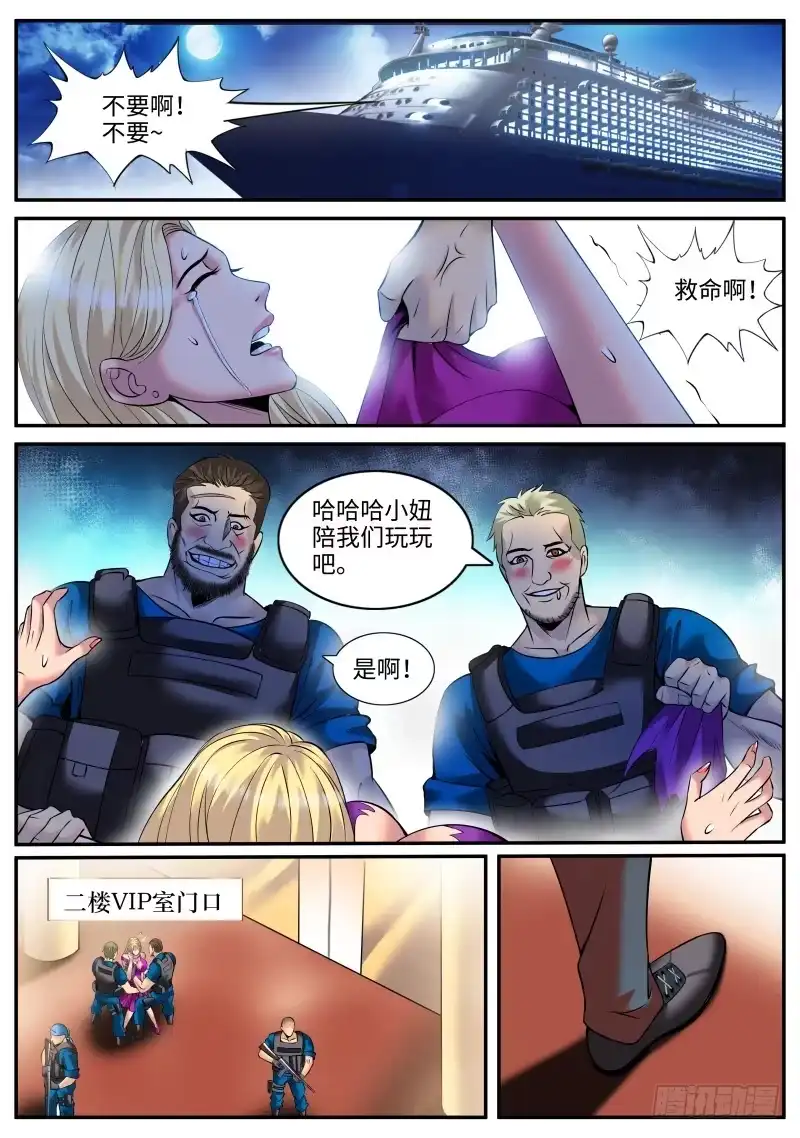 《超级兵王在都市》又是你们！ 第9页