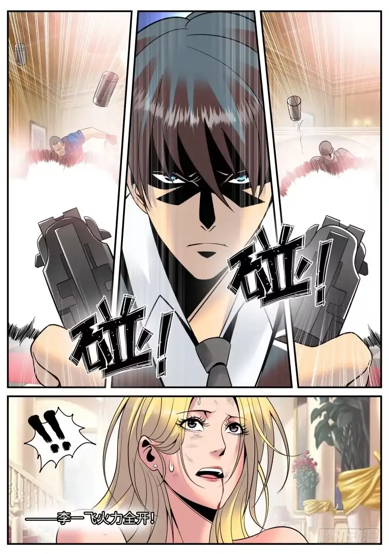 《超级兵王在都市》又是你们！ 第13页